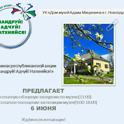 Акцыя Вандруй 06.06.2024.